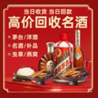 长春市二道区烟酒回收:茅台酒,酒瓶,洋酒,名酒,冬虫夏草,老酒,长春市二道区跃国烟酒经营部