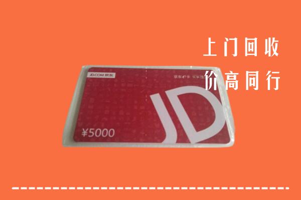 高价求购：长春市二道区回收京东卡